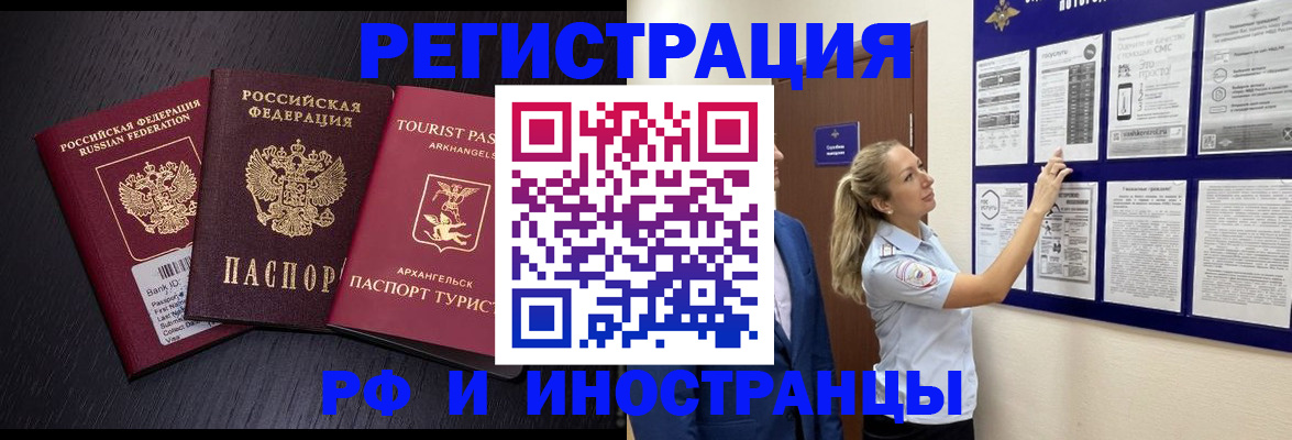 прописка паспорт в Новороссийске